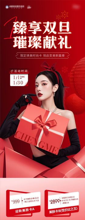 双旦医美活动长图海报