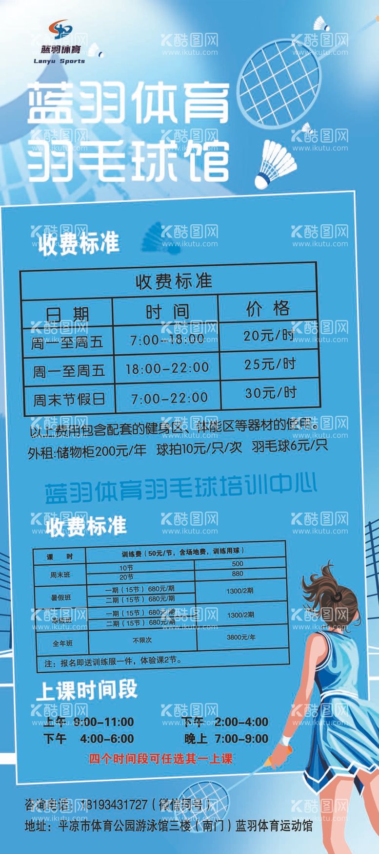 编号：75116011280656316039【酷图网】源文件下载-羽毛球展架