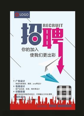 原创中国风春季企业公司招聘海报