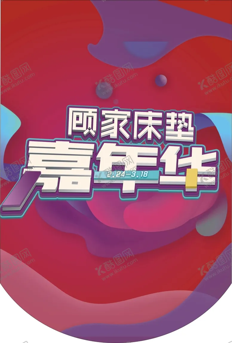 编号：67110212230022057074【酷图网】源文件下载-红色背景吊旗模板