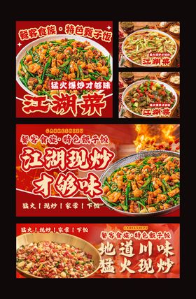 江湖菜外卖装修