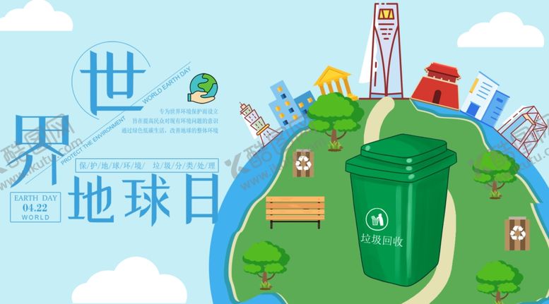 编号：41763009092156405898【酷图网】源文件下载-垃圾分类