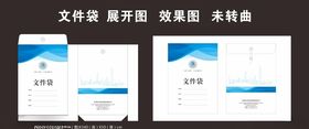 文件袋