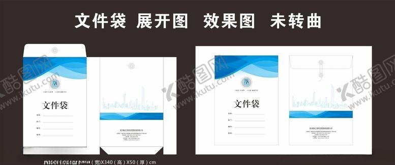 编号：65917310181945376124【酷图网】源文件下载-文件袋