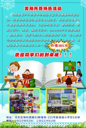 托管特色活动少儿托管中心