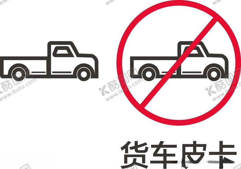 编号：40047801251842194381【酷图网】源文件下载-货车皮卡