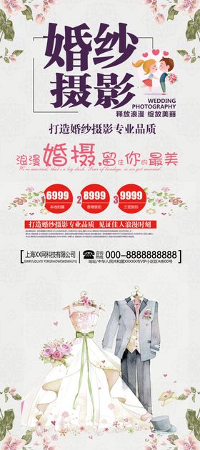 婚纱摄影