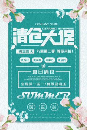 清仓大促