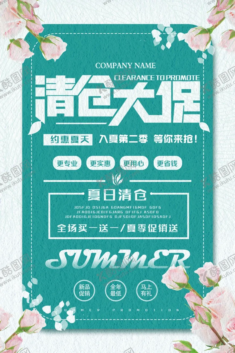 编号：79949506250639046692【酷图网】源文件下载-清仓大促