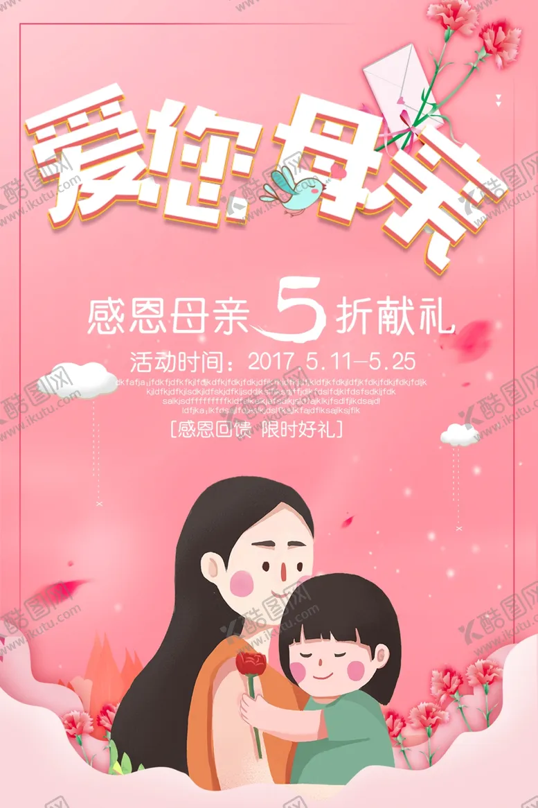 编号：63568506290238265397【酷图网】源文件下载-母亲节