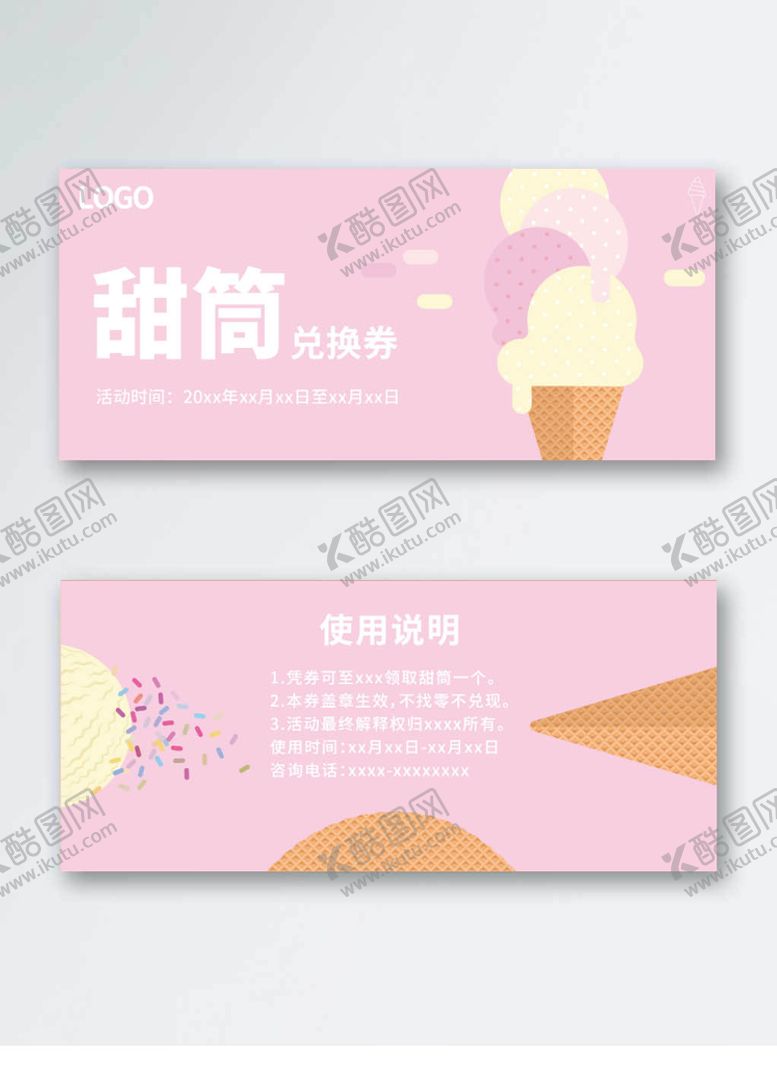 编号：90564109140453117132【酷图网】源文件下载-简约粉色小清新甜筒兑换券券现金抵用券