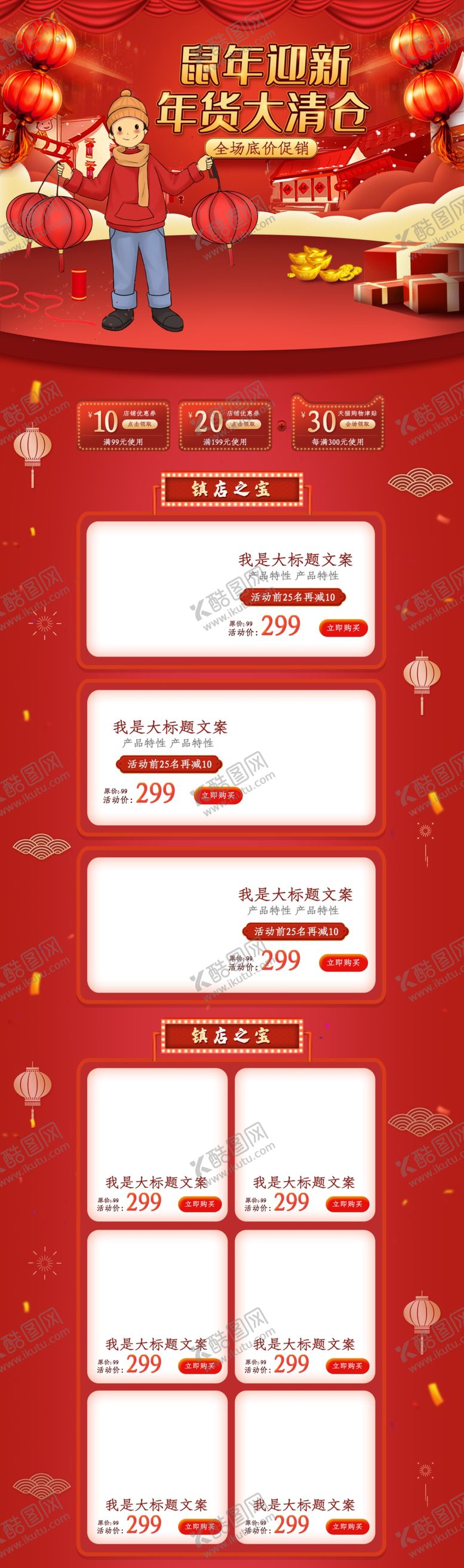 编号：82378209142043232500【酷图网】源文件下载-年货节详情页