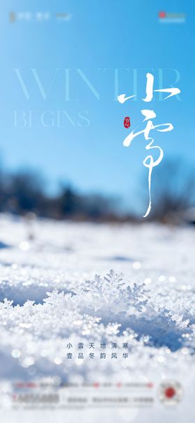 小雪节气图