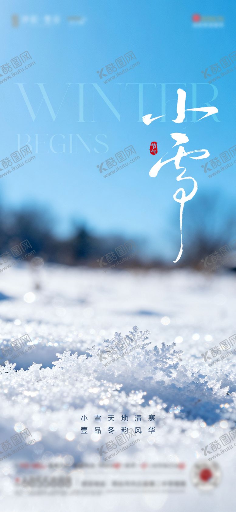 编号：43663511131020329846【酷图网】源文件下载-小雪节气图