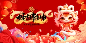 蛇年展板2025海报大吉海报背景快乐