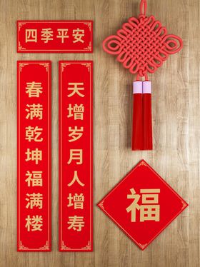 对联
