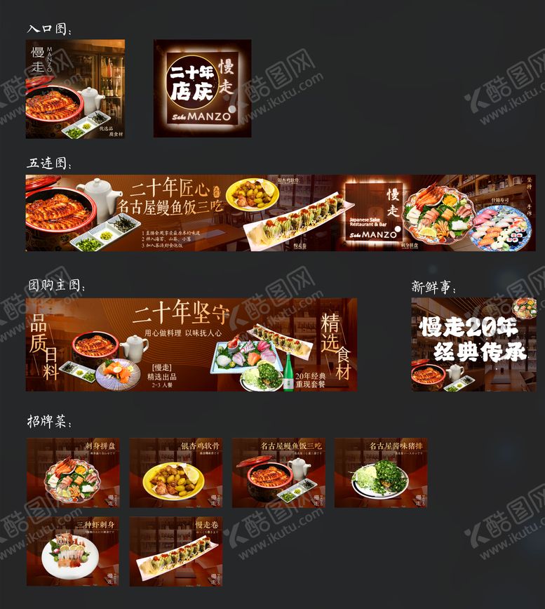 编号：50123808242358345547【酷图网】源文件下载-日料海报