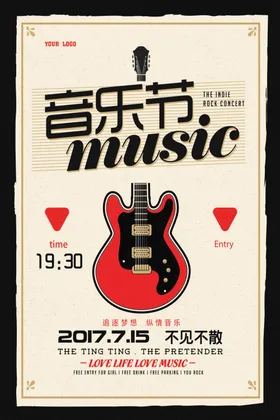 音乐节海报