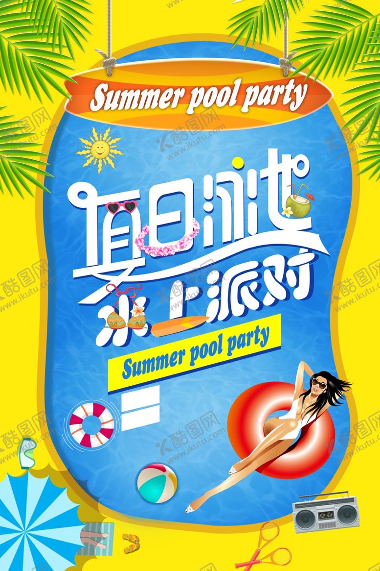 编号：20354610120423028477【酷图网】源文件下载-水上乐园