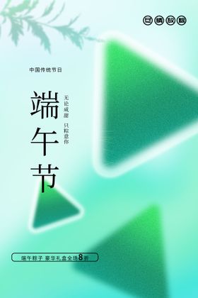 编号：27458010011833561648【酷图网】源文件下载-端午节