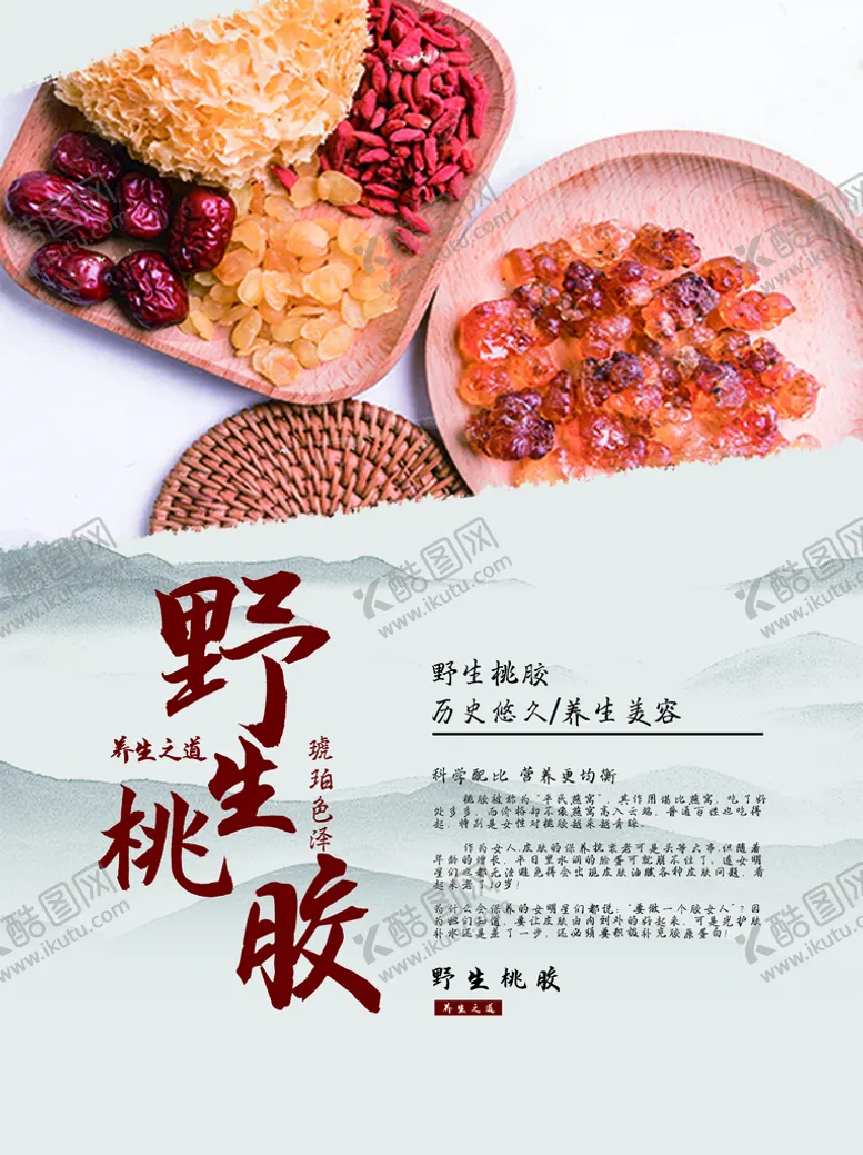 编号：53820410090010581604【酷图网】源文件下载-野生桃胶