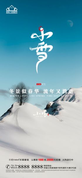 编号：90126309241003476043【酷图网】源文件下载-地产大雪小雪节气微信H5