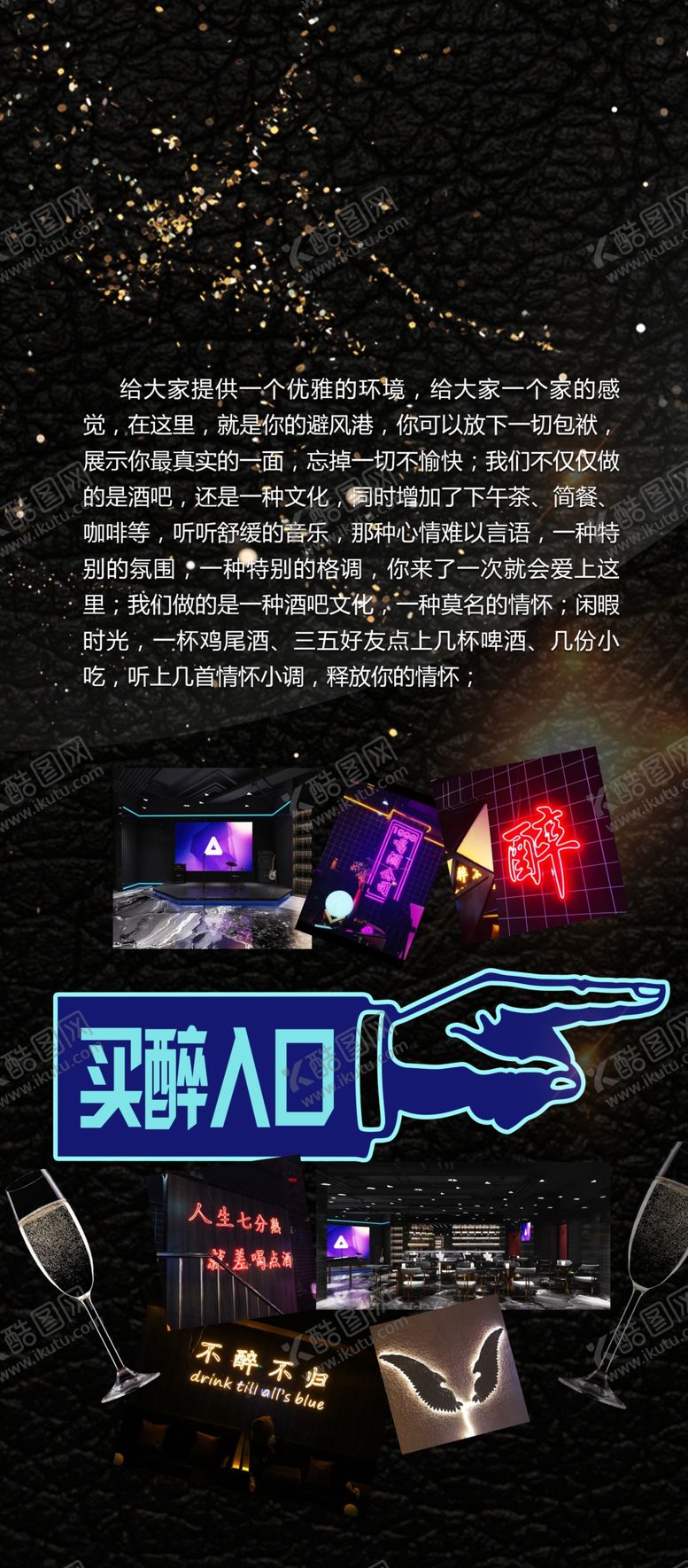 编号：30325207131837017196【酷图网】源文件下载-酒吧展架