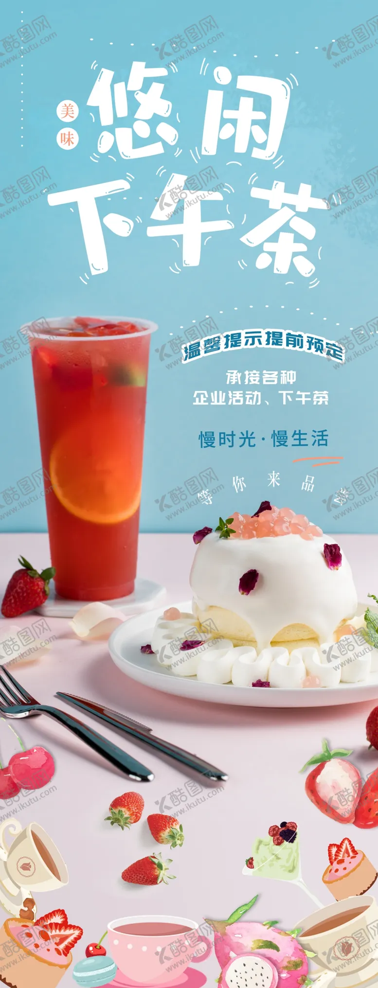 编号：93223702092006429409【酷图网】源文件下载-下午茶