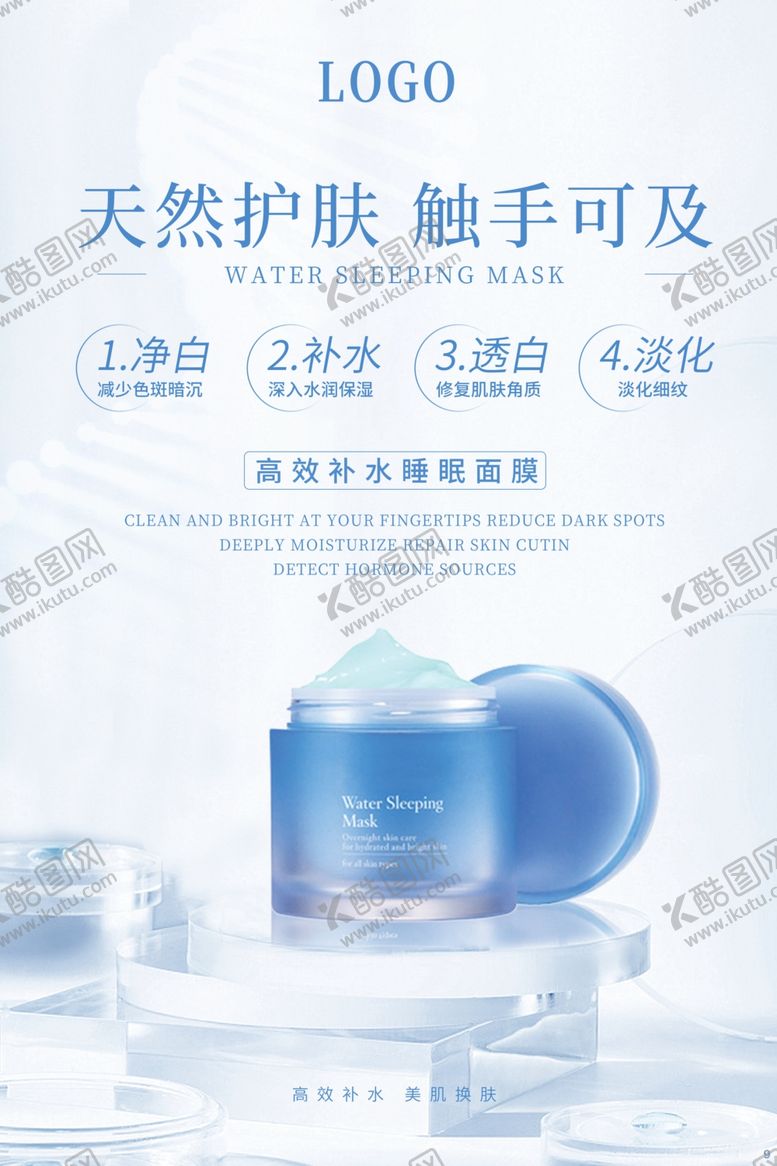 编号：89845504202133077394【酷图网】源文件下载-护肤品海报