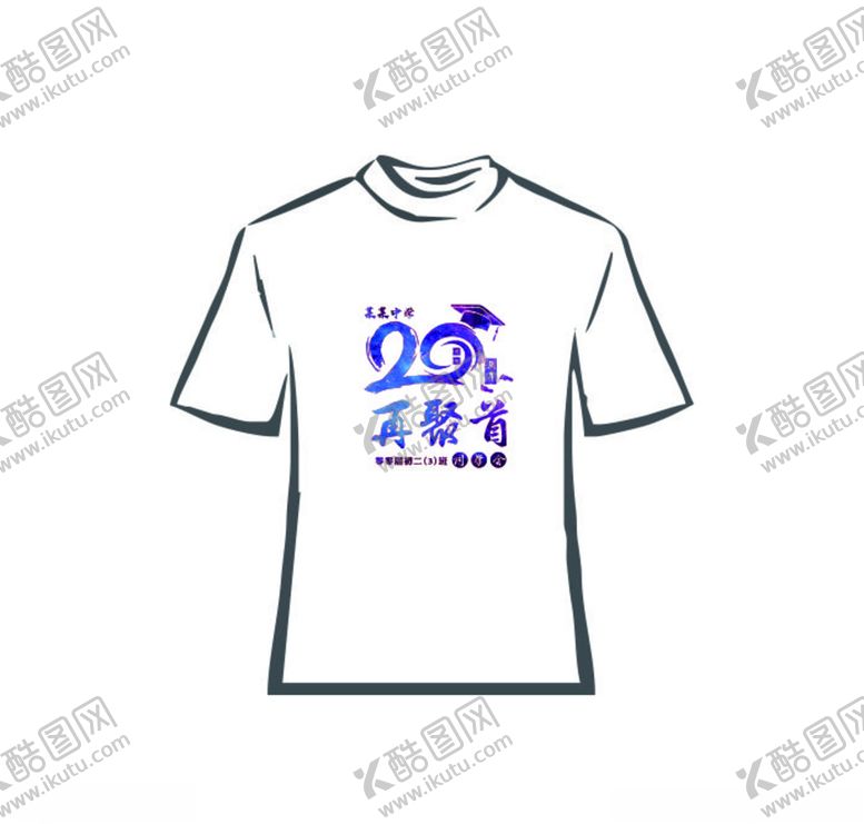 编号：99812409202204262043【酷图网】源文件下载-20年再聚首