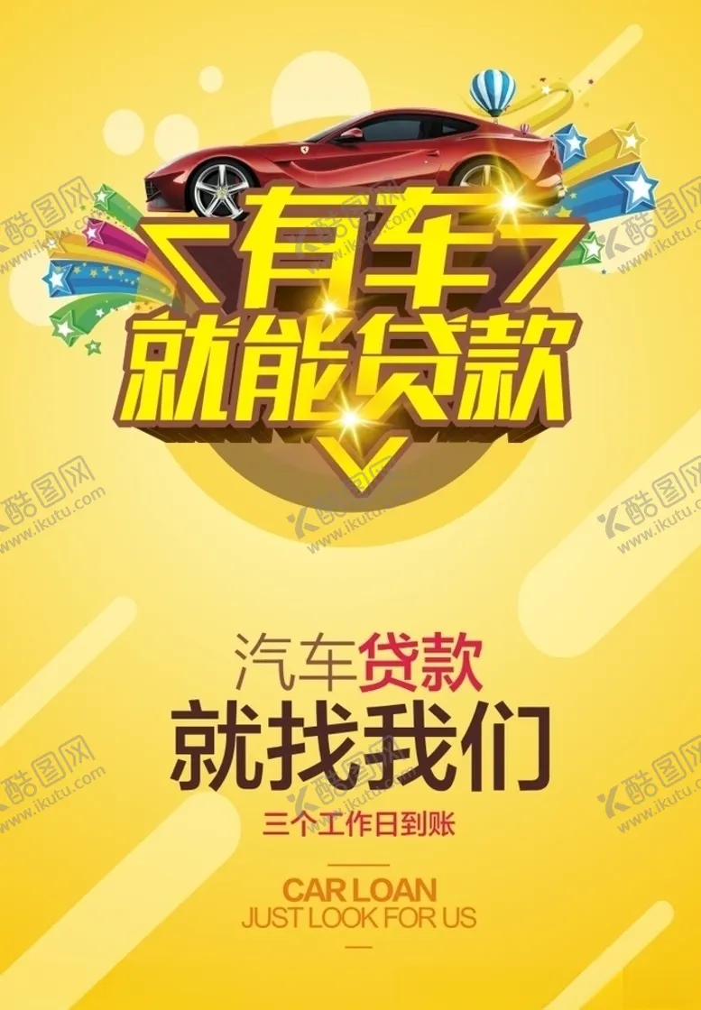 编号：98589006271422421180【酷图网】源文件下载-汽车贷款