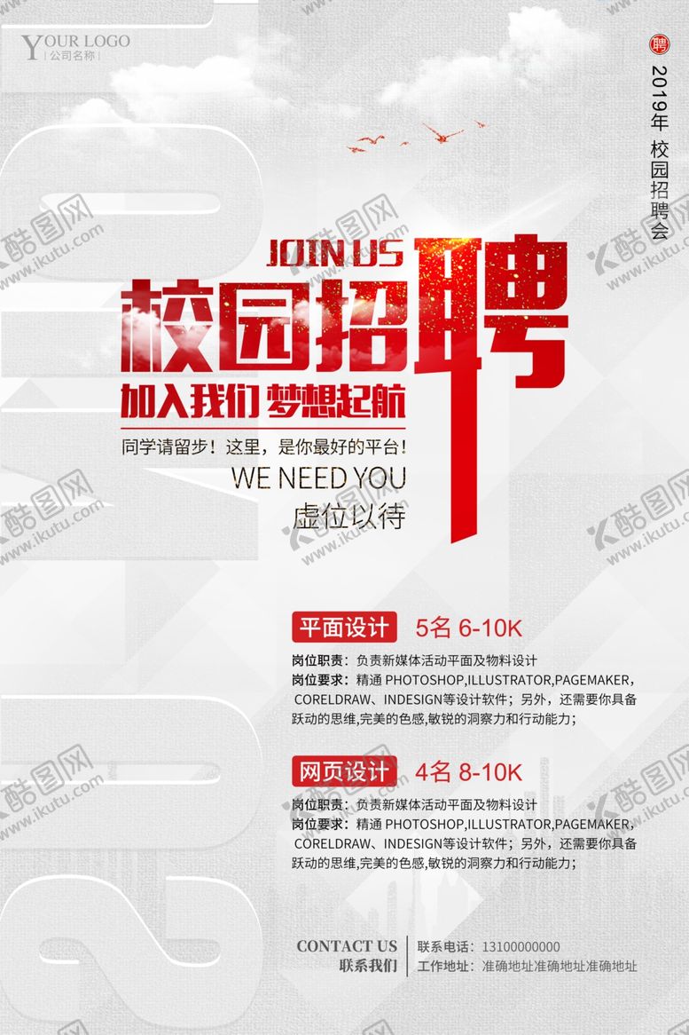 编号：35749510141611401244【酷图网】源文件下载-校园招聘