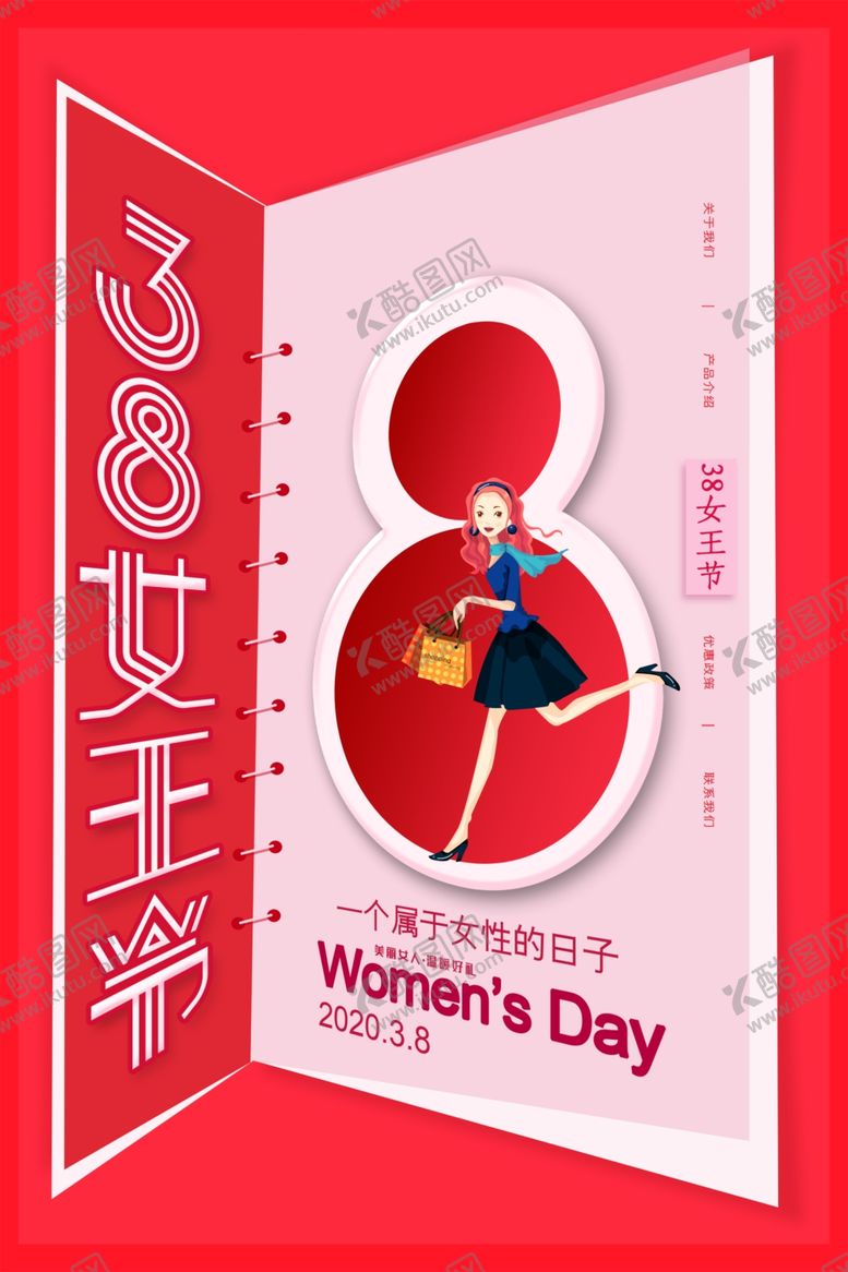 编号：35415207141431232550【酷图网】源文件下载-女王节