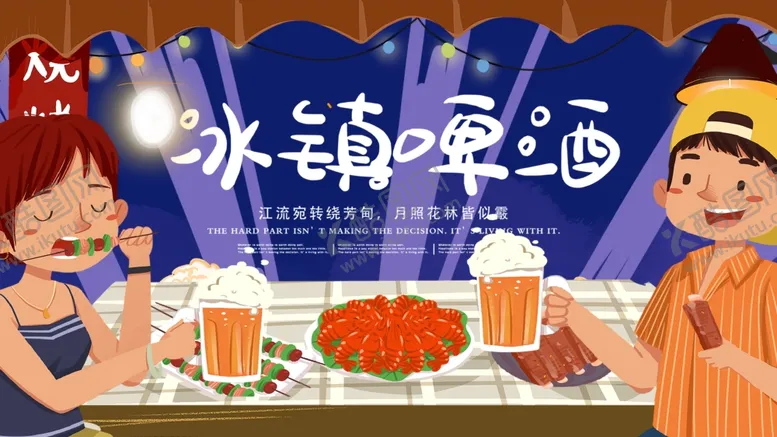 编号：47380106271233318672【酷图网】源文件下载-冰镇啤酒