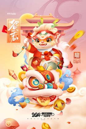 龙年大吉春节海报2024新春2024海报
