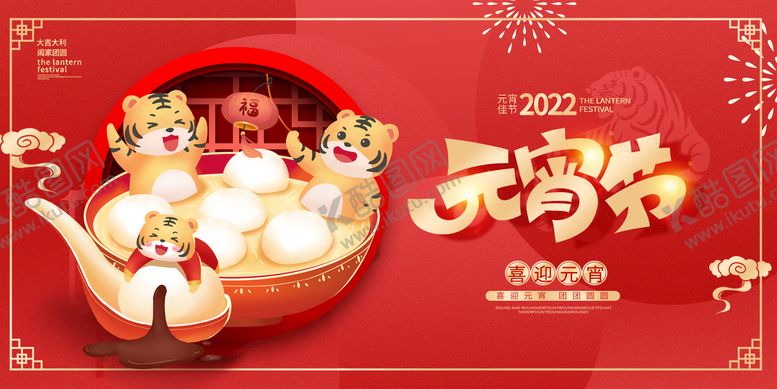 编号：45078109160707486913【酷图网】源文件下载-元宵节展板