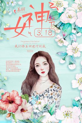女神节38展架妇设计妇快乐