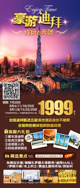 迪拜海报
