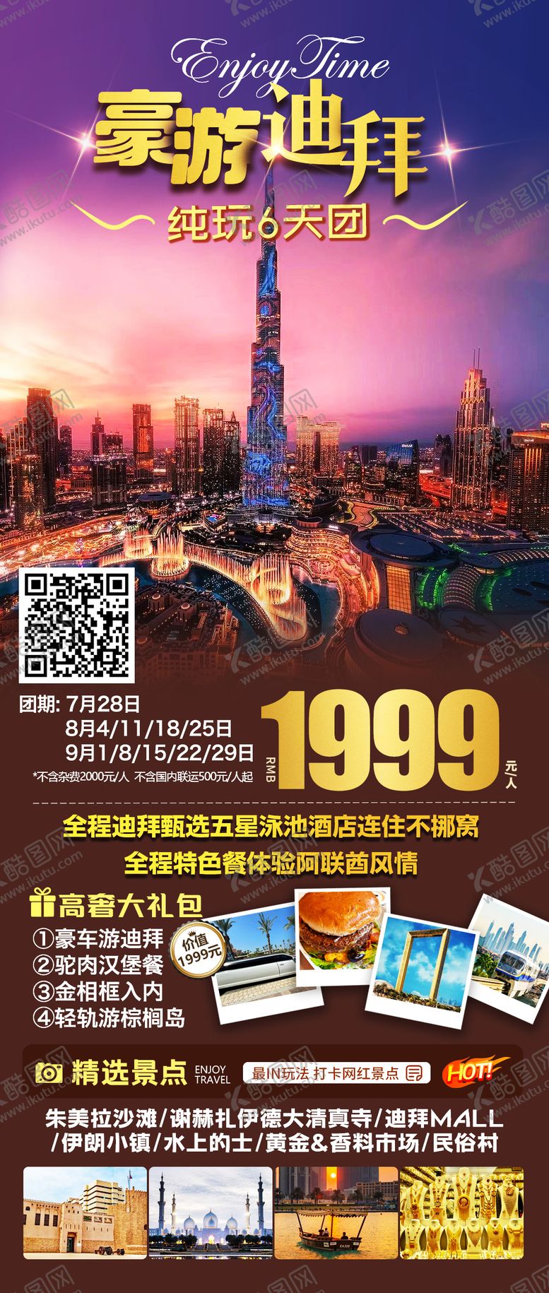 编号：39191208222308395992【酷图网】源文件下载-迪拜海报