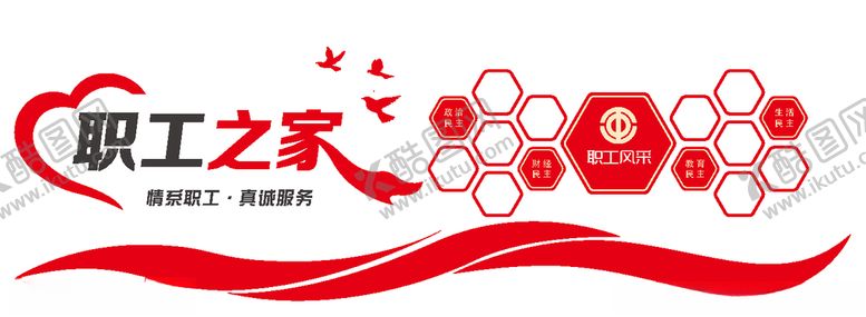 编号：56553510201408191704【酷图网】源文件下载-职工风采文化墙