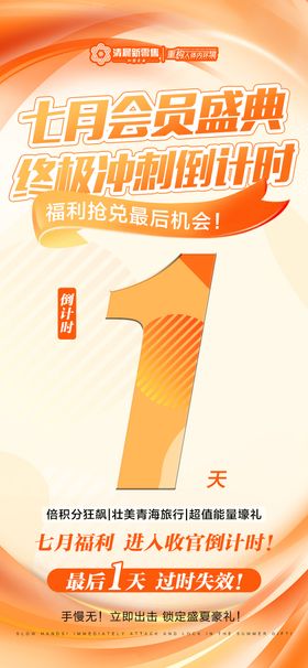 会员盛典活动倒计时海报