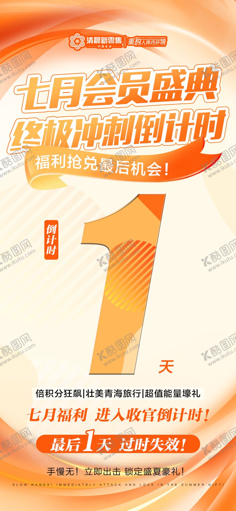 编号：64061008092303346145【酷图网】源文件下载-会员盛典活动倒计时海报