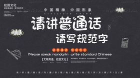 讲普通话
