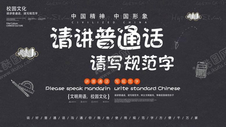 编号：98432110221102519403【酷图网】源文件下载-讲普通话