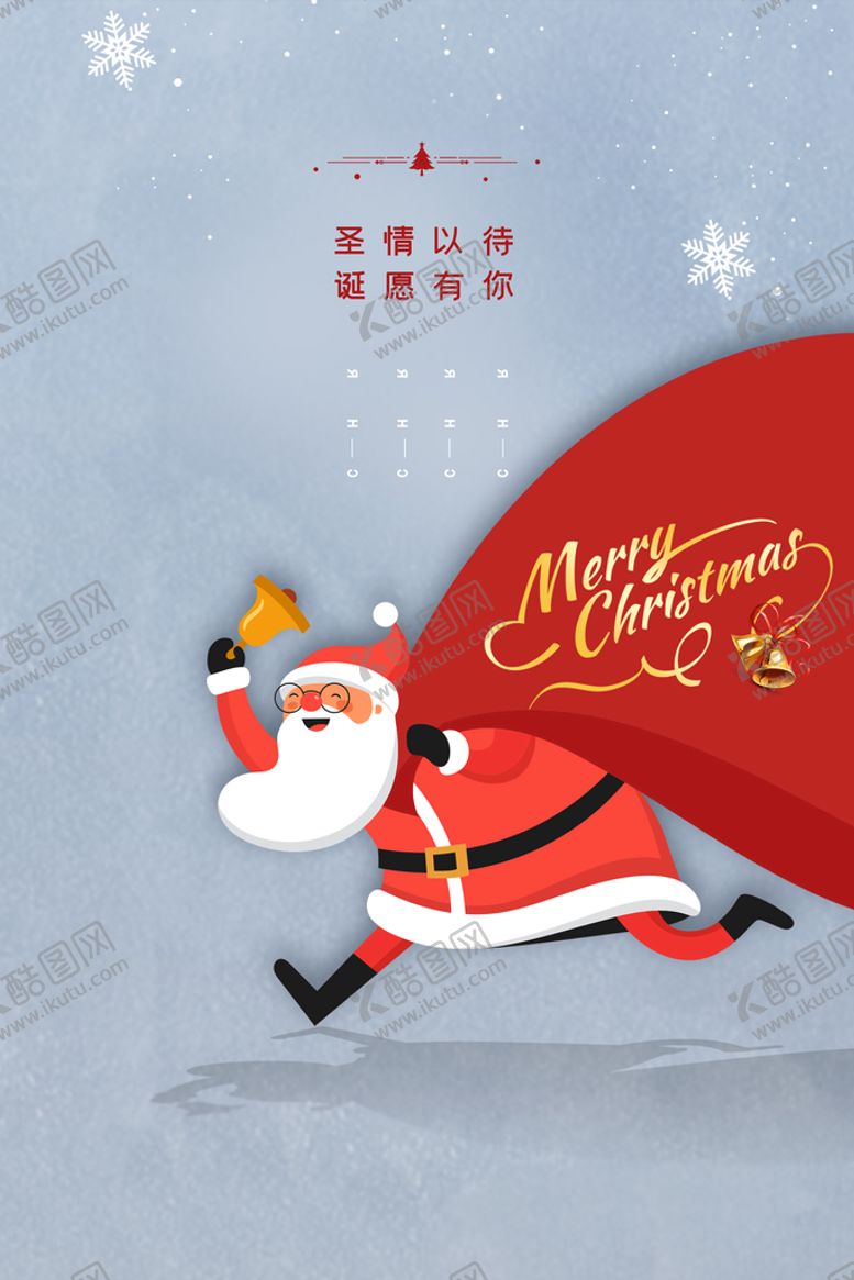编号：65893109131742184583【酷图网】源文件下载-圣诞节快乐 海报设计 广告活动