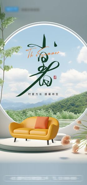 小暑海报