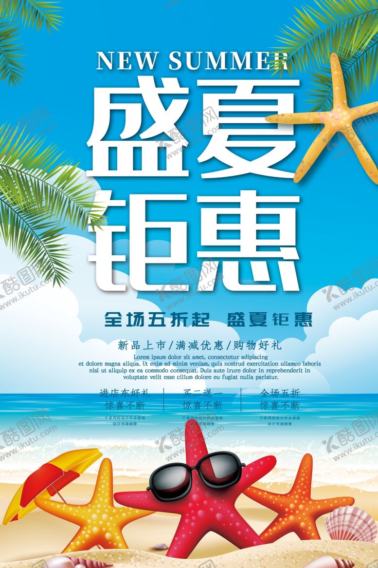 编号：91315207031638153991【酷图网】源文件下载-夏季