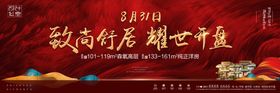 房地产红金开盘活动展板背景