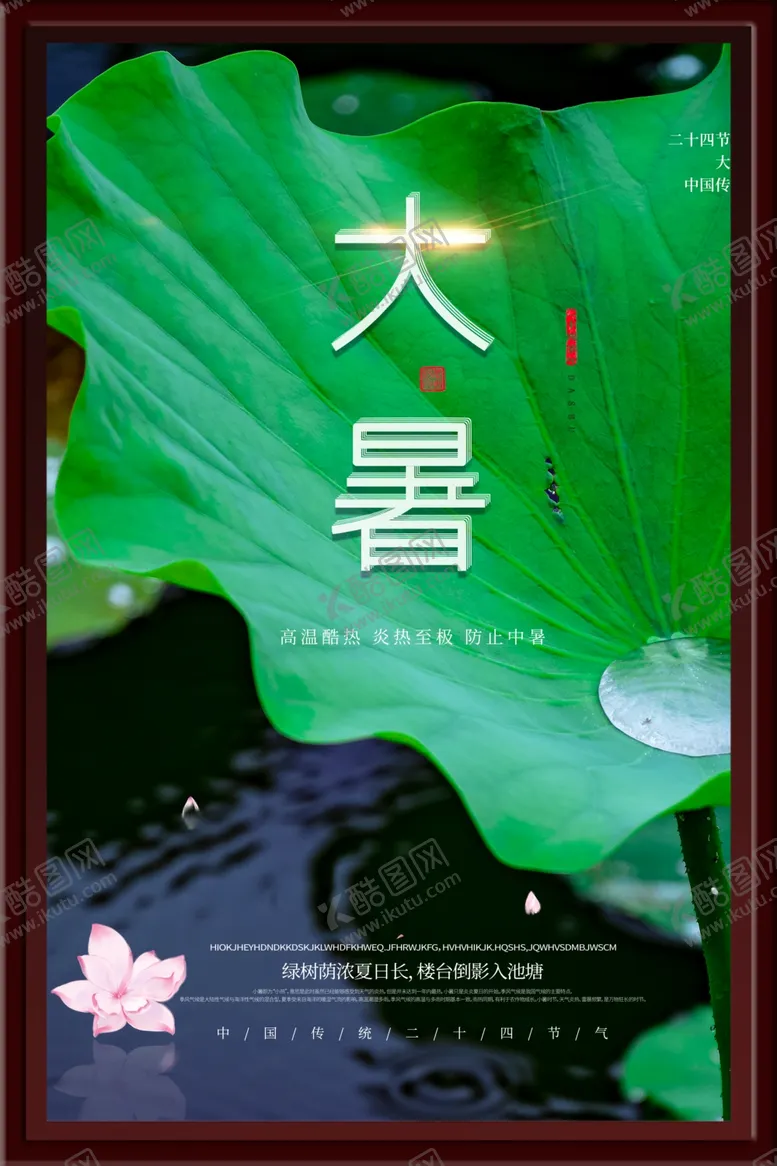 编号：55408501182223306829【酷图网】源文件下载-夏季海报