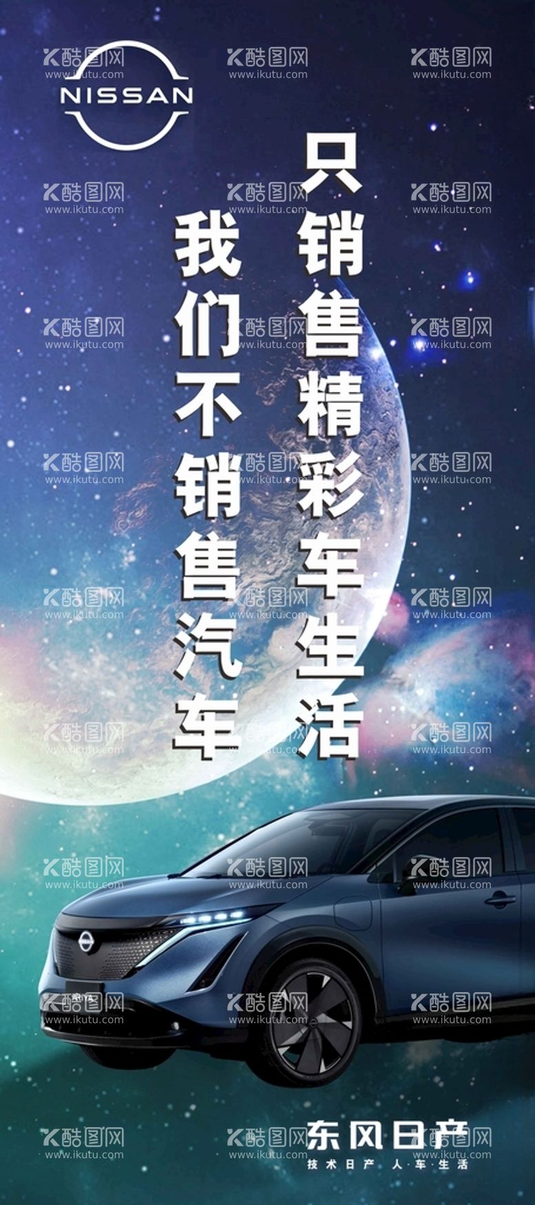 编号：35714803210634415389【酷图网】源文件下载-日产星空概念车